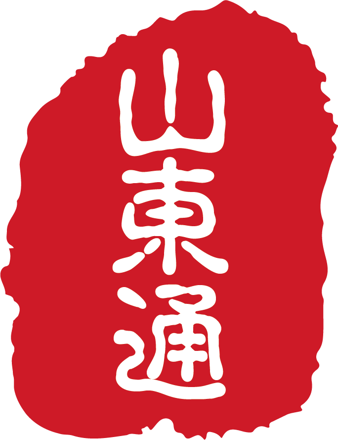 山东通